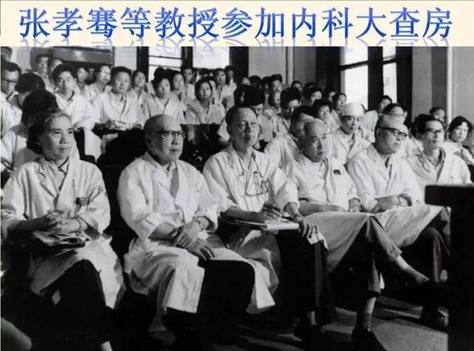 张孝骞院士漫谈临床思维