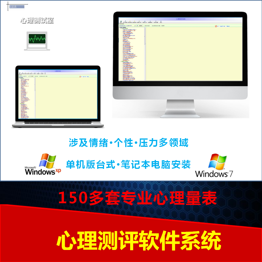 心理测评软件大众版测评报告简单量表丰富
