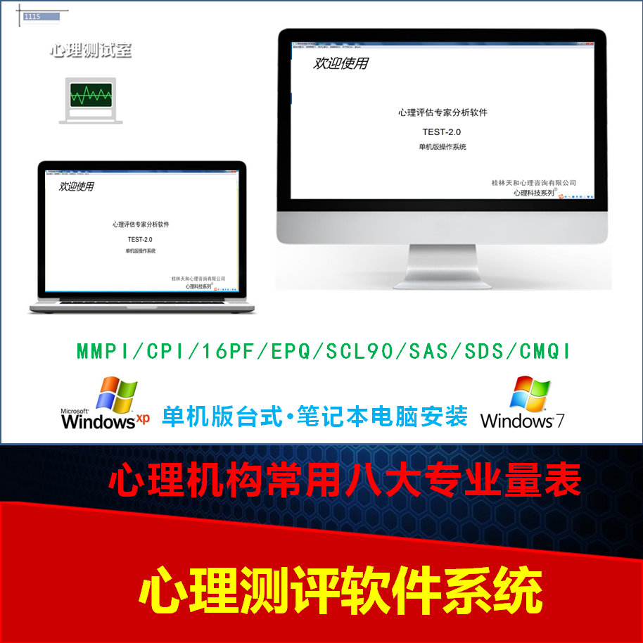 心理测评软件专业版测评报告详细专业实用
