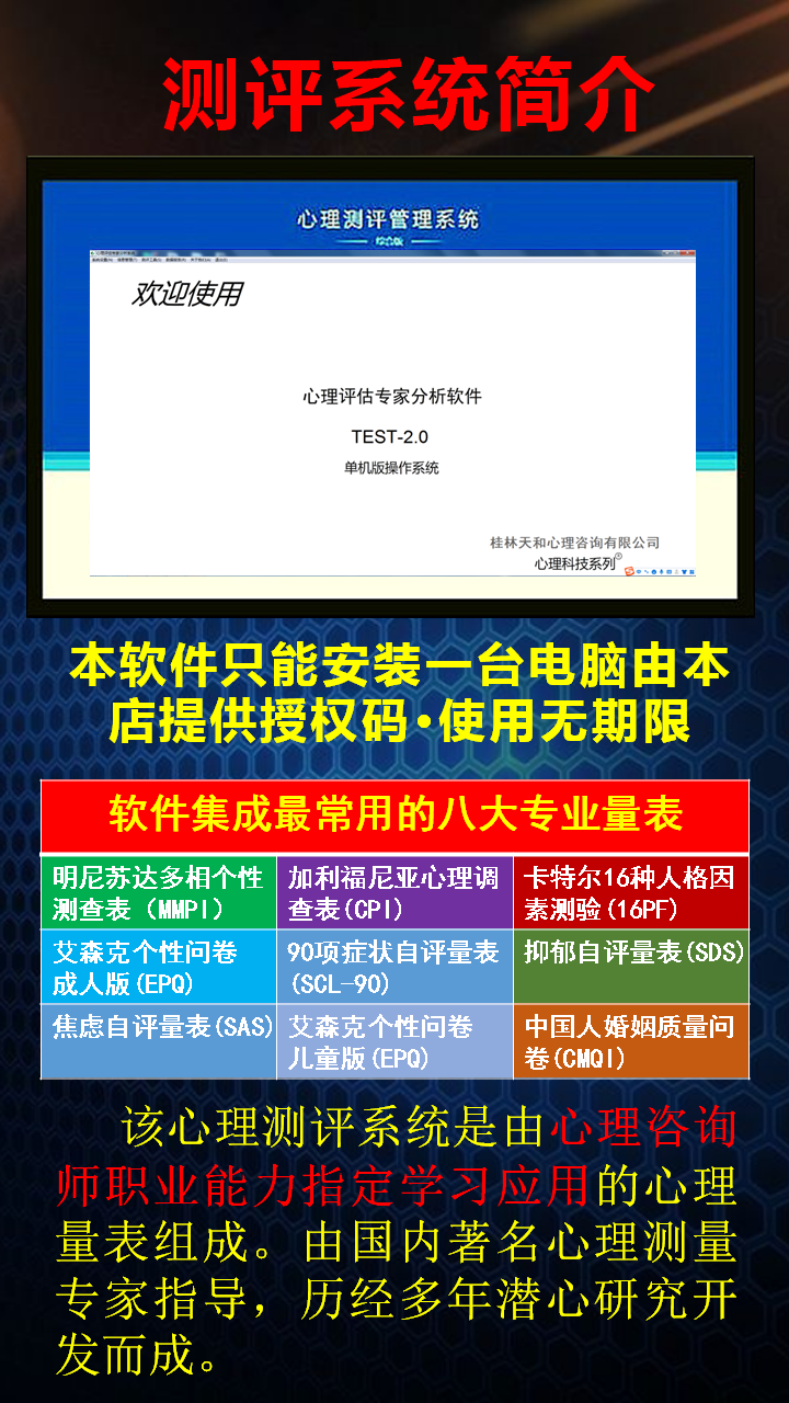 心理测评软件专业版测评报告详细专业实用