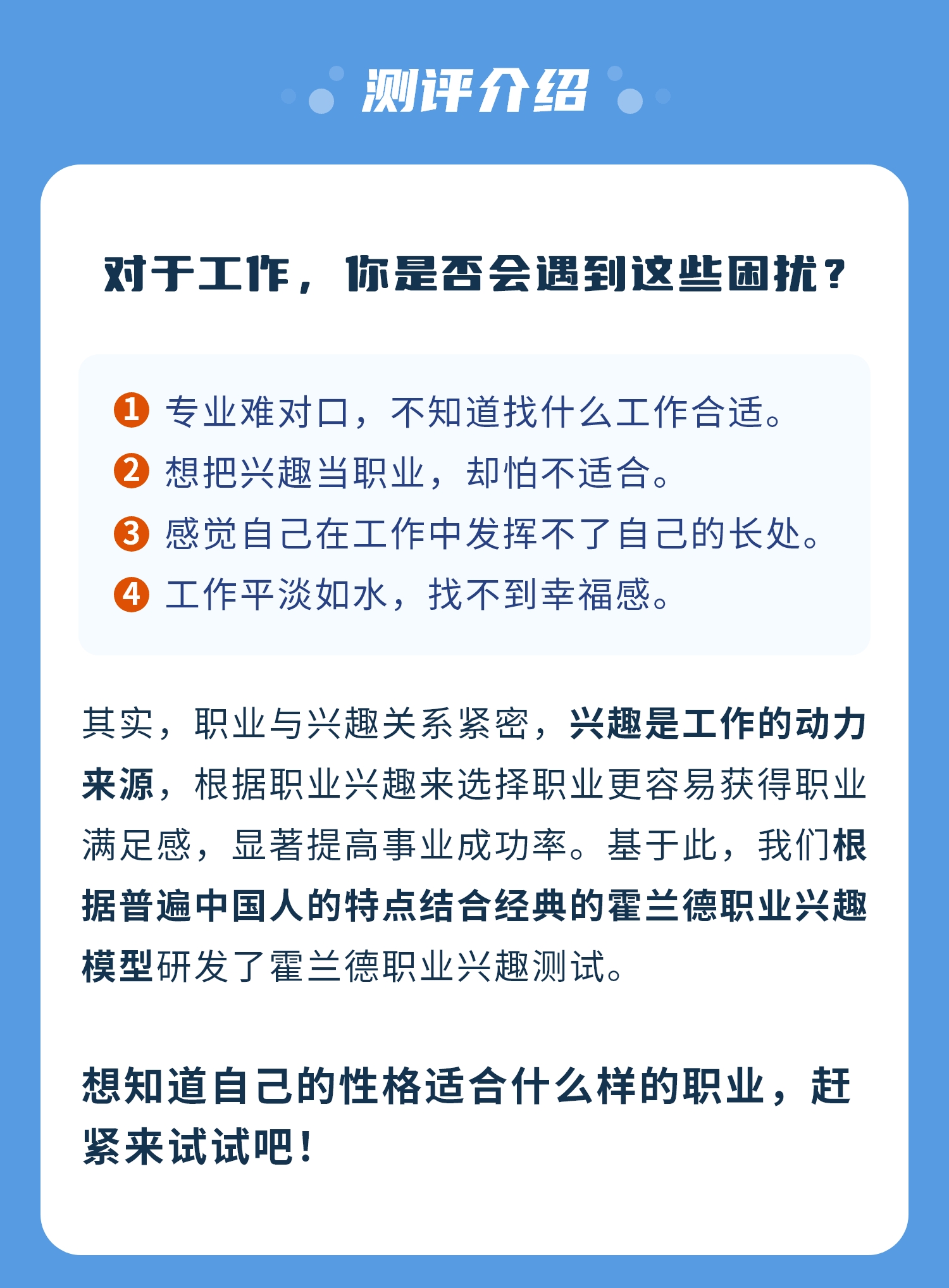 霍兰德职业兴趣量表