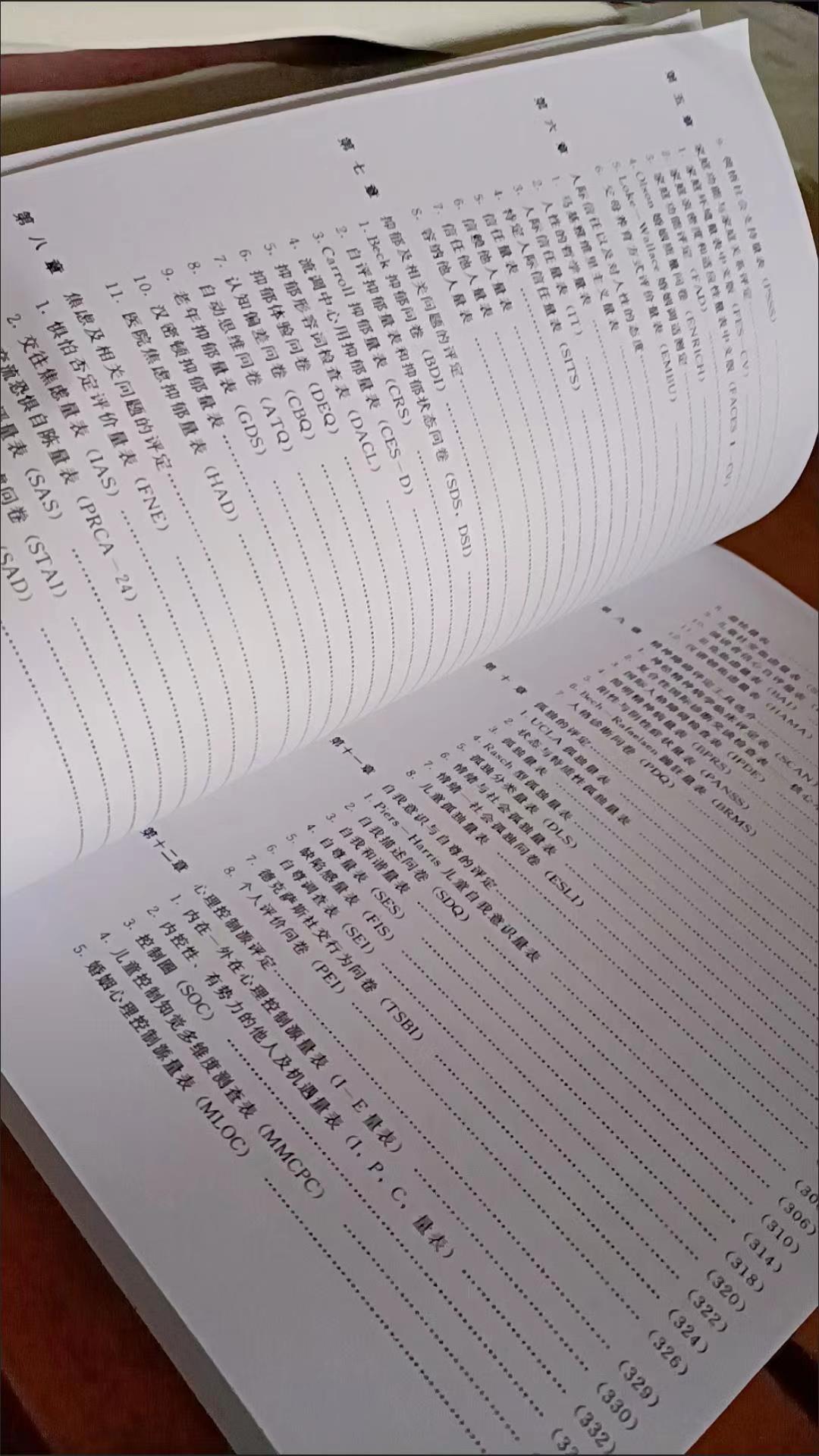 心理卫生评定量表手册 增订版  高清影印本展示
